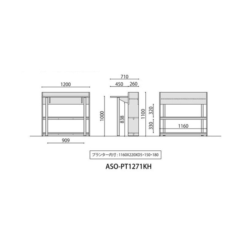 プランター片面ハイテーブル　ASO-PT1271KH