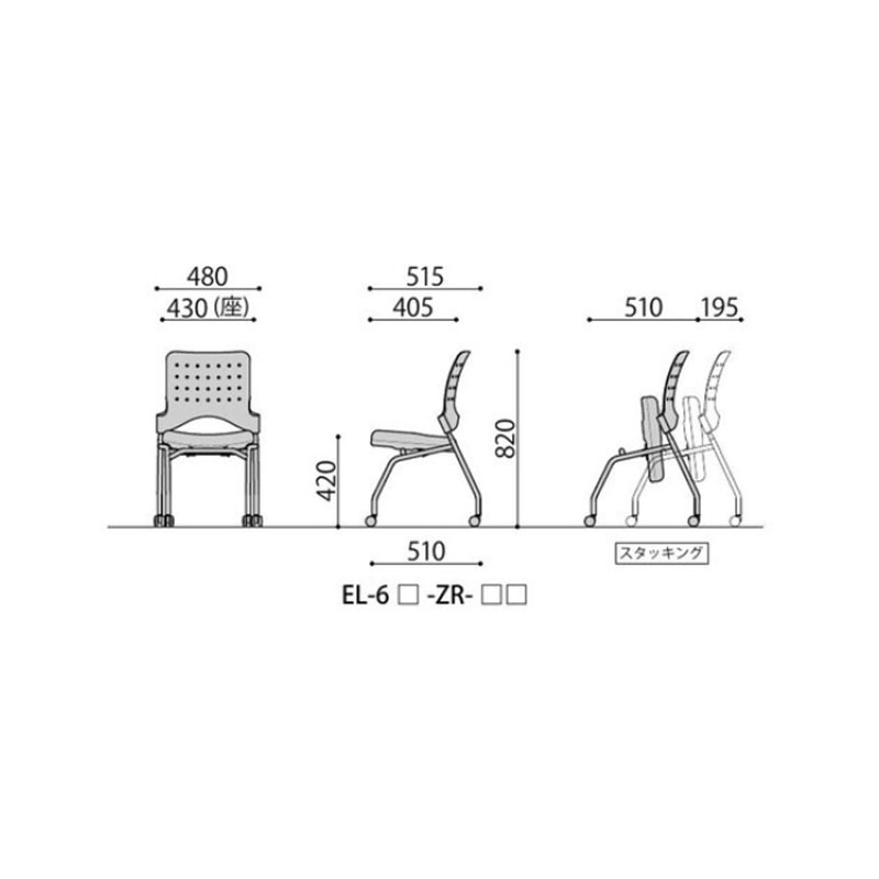 エレッタネスティングチェア（背カバー無）　EL-6W-ZR