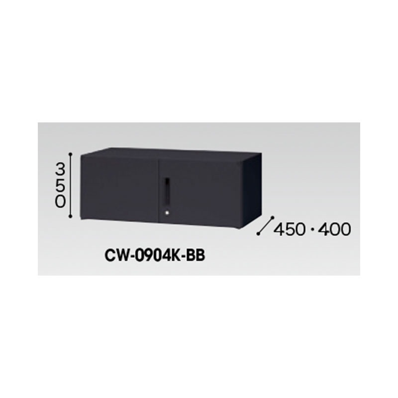両開き書庫（W900㎜） CW-0904K-BB