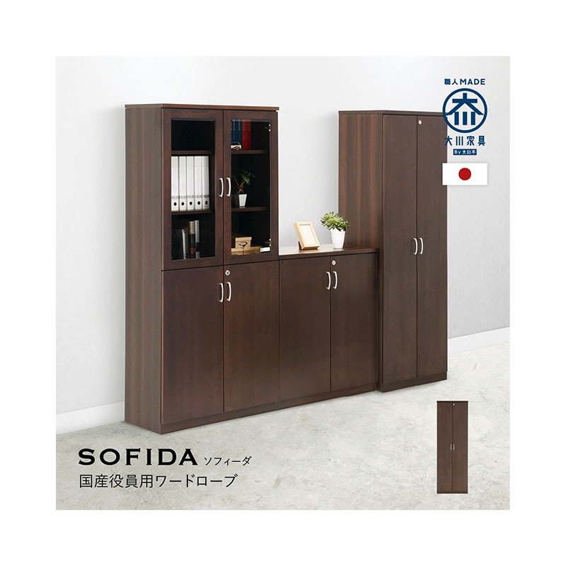 ソフィーダ 国産役員用ワードローブ(W600×D450×H1820)MKV-0618LC