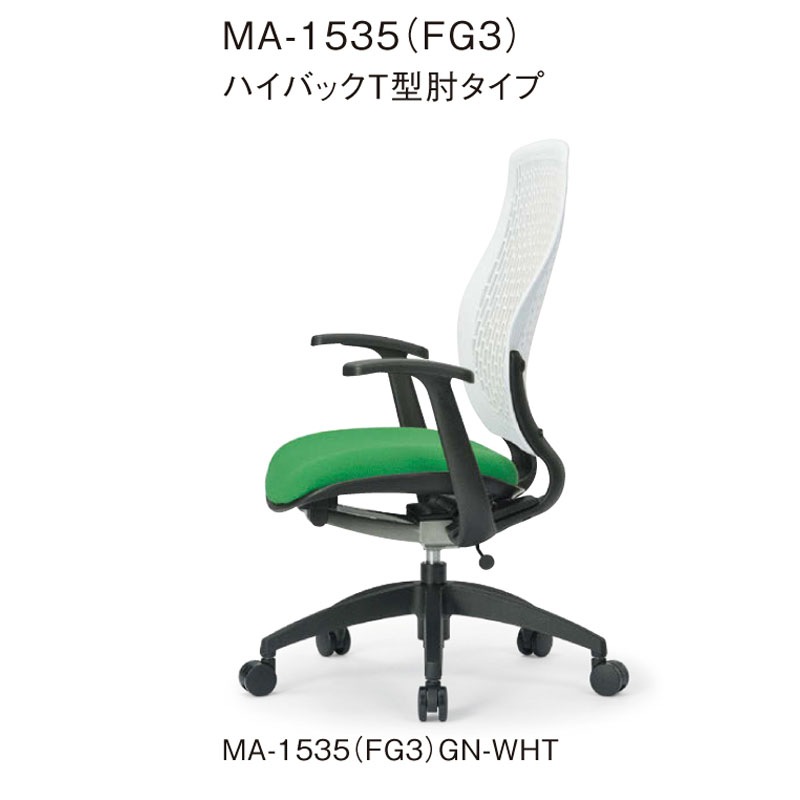 ハイバックT型肘タイプ MA-1535（FG3）