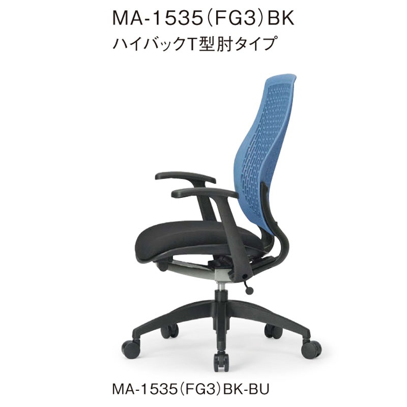 ハイバックT型肘タイプ MA-1535（FG3）