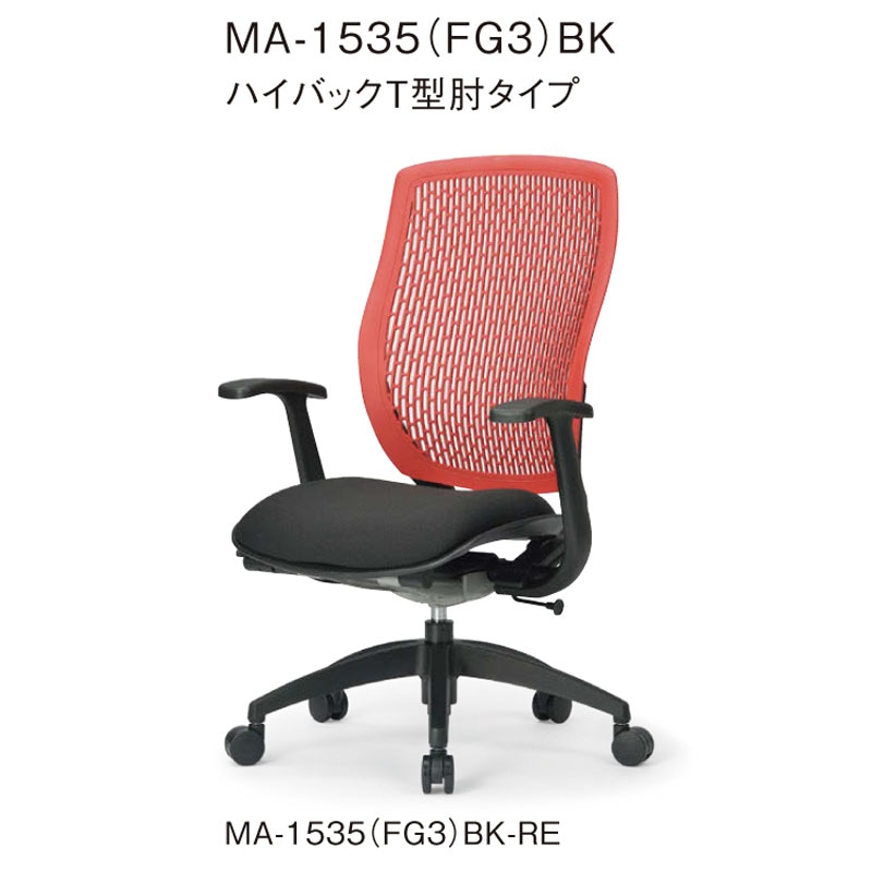 ハイバックT型肘タイプ MA-1535（FG3）