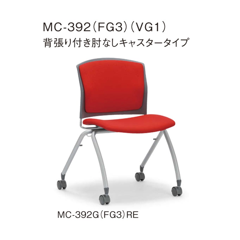 背張り付き肘なし　キャスタータイプ MC-392G　グレーシェル