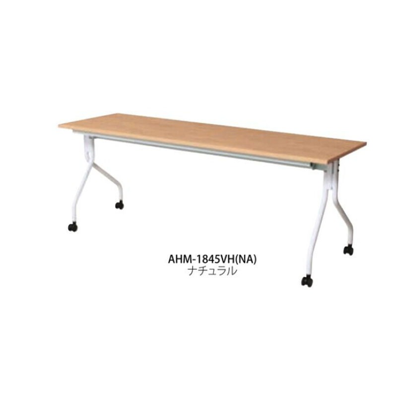 抗ウイルスフォールディングテーブル　AHM-1845VH