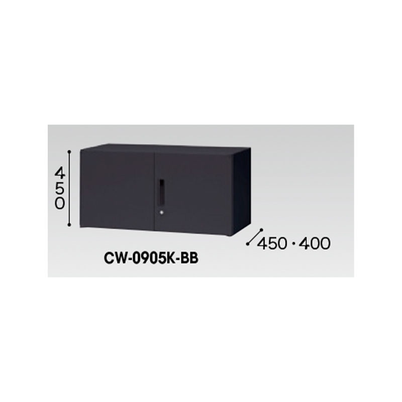 両開き書庫(W900㎜) CW-0905K-BB