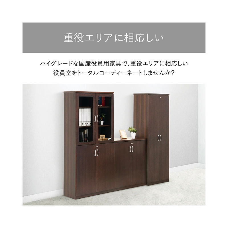 ソフィーダ 国産役員用両開き書庫（W805×D400×H1820）MKV-0618BS