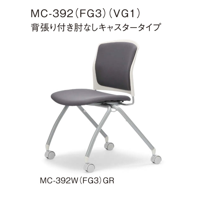 背張り付き肘なし　キャスタータイプ MC-392W　ホワイトシェル