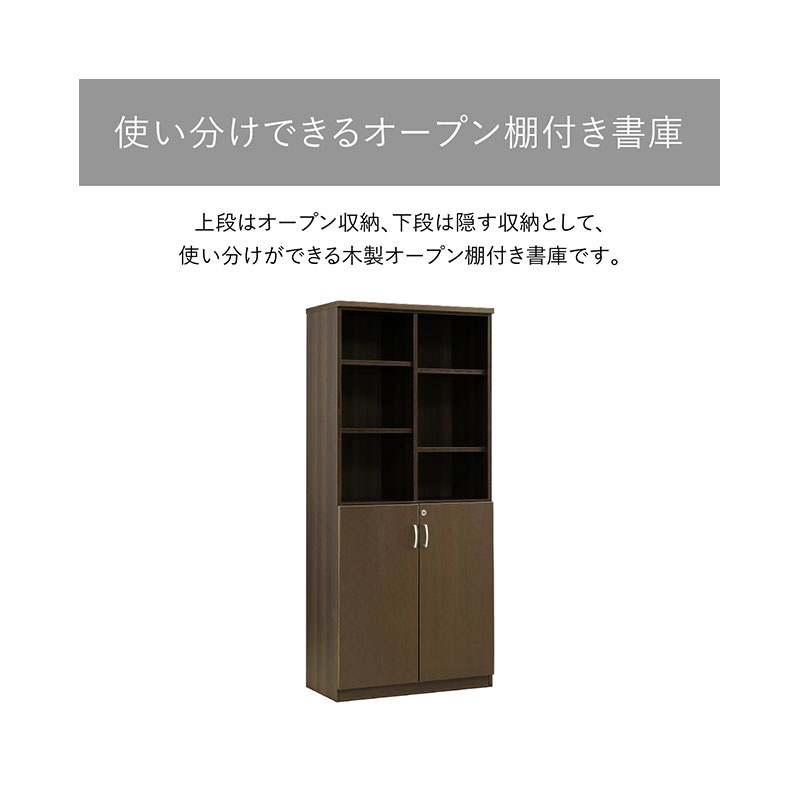 ソフィーダ 国産役員用オープン棚付き書庫(W805×D400×H1820)MKV-0818BS