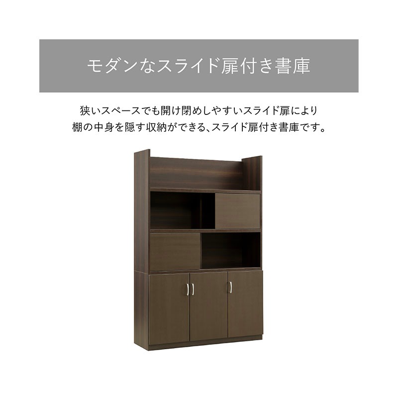 ソフィーダ 国産役員用スライド扉付き書庫(W1200×D400×H1820)MKV-1218BS