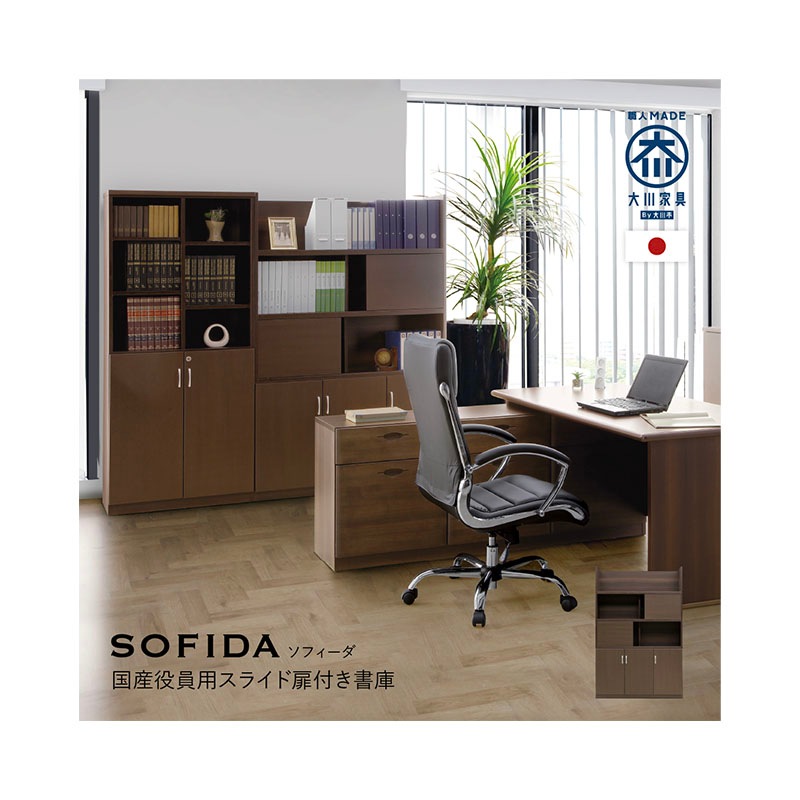ソフィーダ 国産役員用スライド扉付き書庫(W1200×D400×H1820)MKV-1218BS