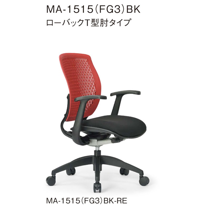 ローバックT型肘タイプ MA-1515(FG3)