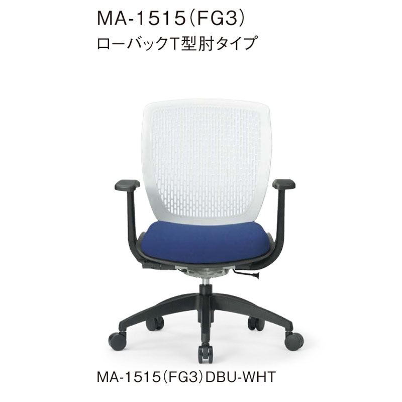 ローバックT型肘タイプ MA-1515(FG3)