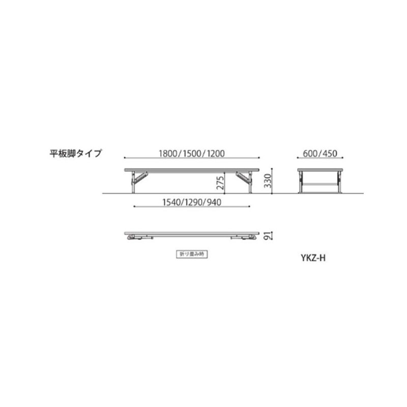 折畳み座卓(平板脚ソフトエッジ仕様) YKZ-1860HSE