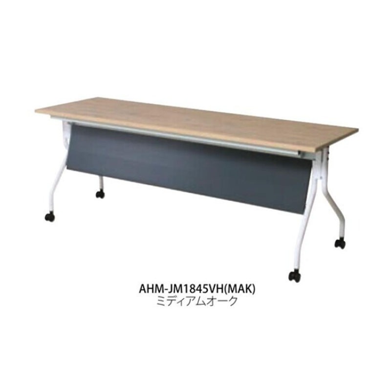 抗ウイルスフォールディングテーブル（幕板付）　AHM-JM1845VH