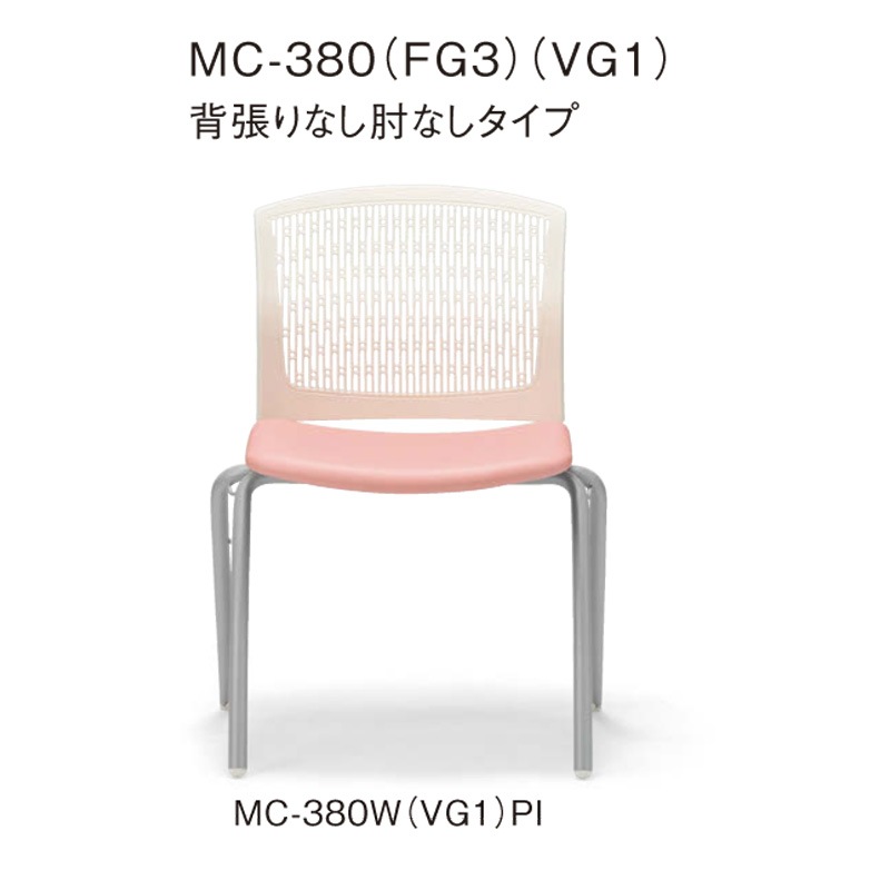 背張りなし肘なしタイプ MC-380W　ホワイトシェル