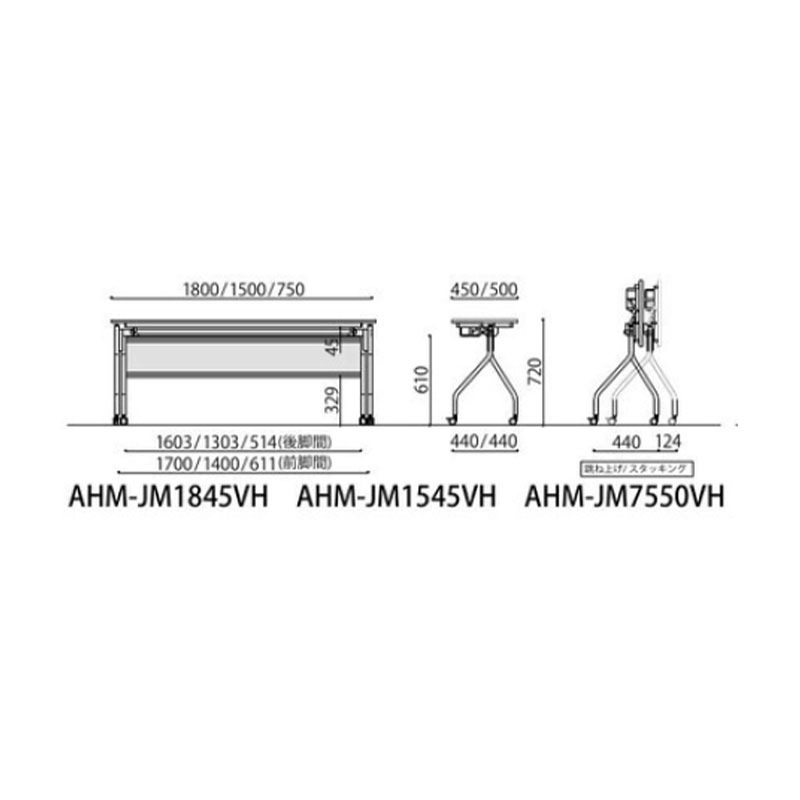 抗ウイルスフォールディングテーブル(幕板付) AHM-JM1545VH