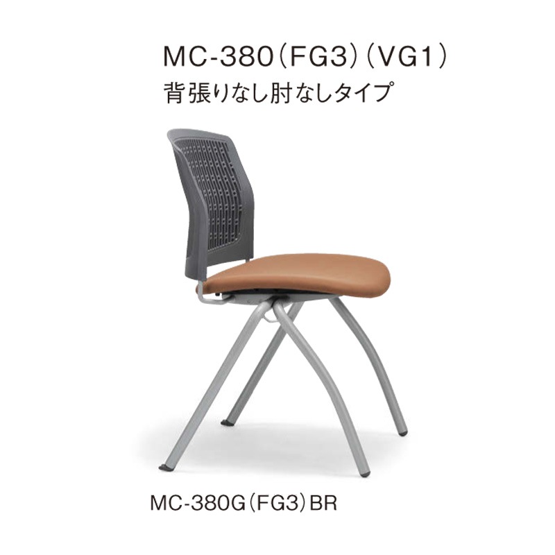 背張りなし肘なしタイプ MC-380G　グレーシェル