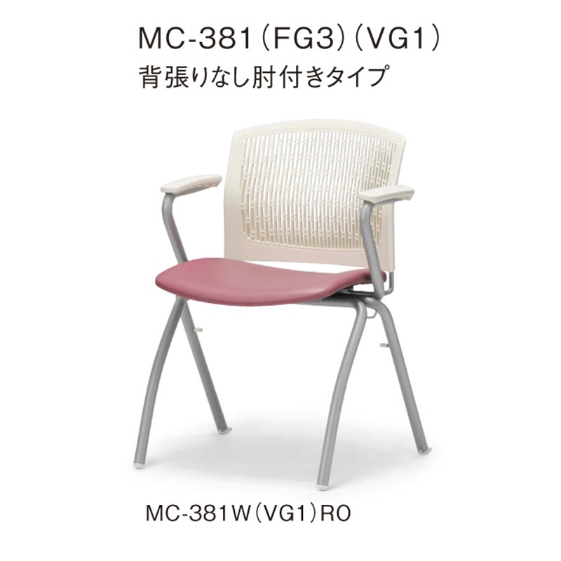 背張りなし肘付きタイプ MC-381W ホワイトシェル