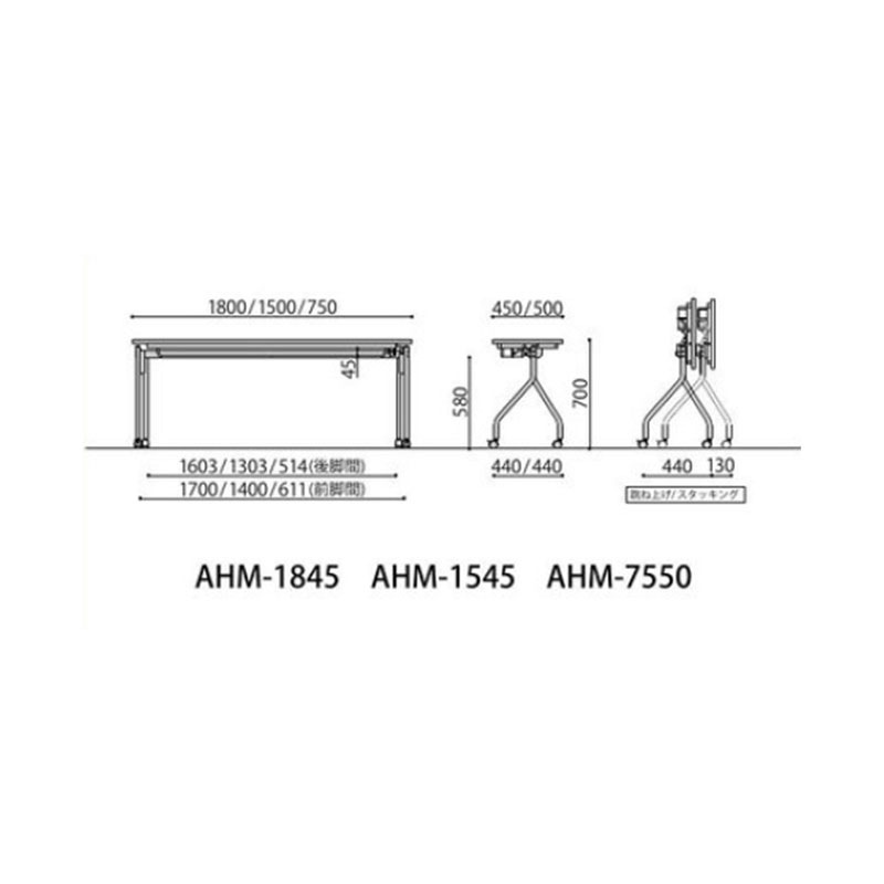 跳ね上げ式会議テーブル　AHM-1545