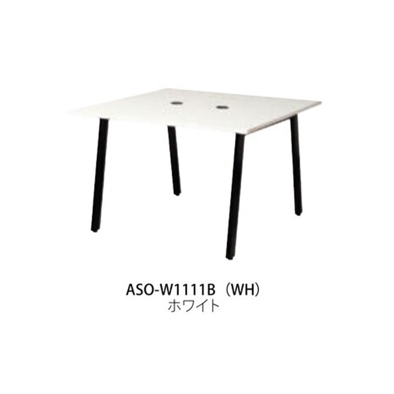 ワークテーブル ASO-W1111B