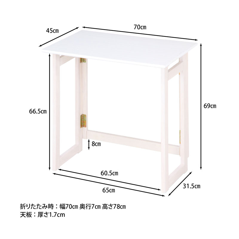 フォールディングテーブル ミラン ＷＨＷ C/D:10882