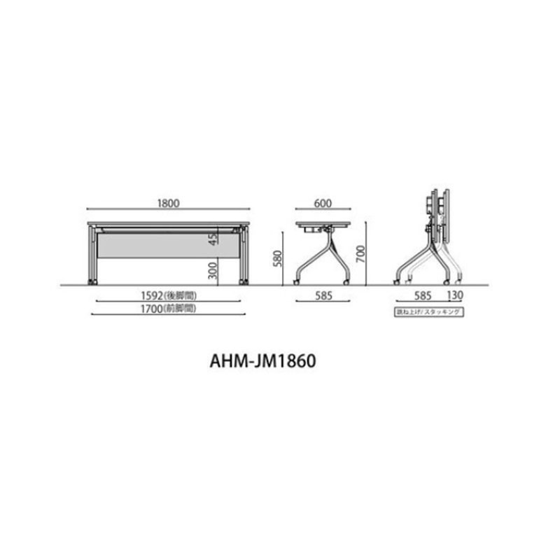 跳ね上げ式会議テーブル（幕板付き）　AHM-JM1860