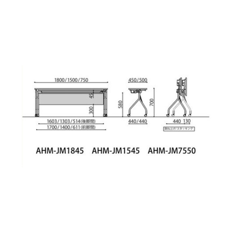 跳ね上げ式会議テーブル（幕板付き）　AHM-JM1845