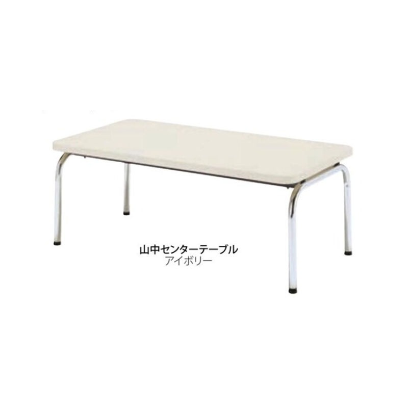 山中センターテーブル