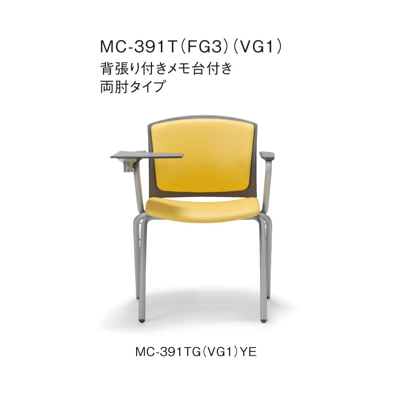 背張り付きメモ台付き 両肘タイプ MC-391TG　グレーシェル