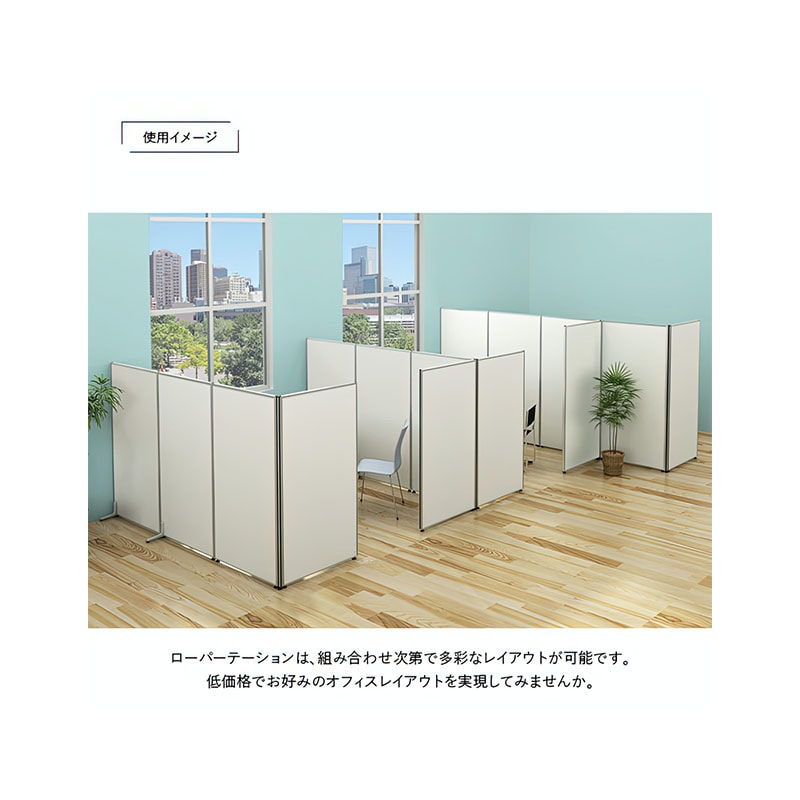 ホワイトローパーテーション(H1200×W1200) PM1212-WH