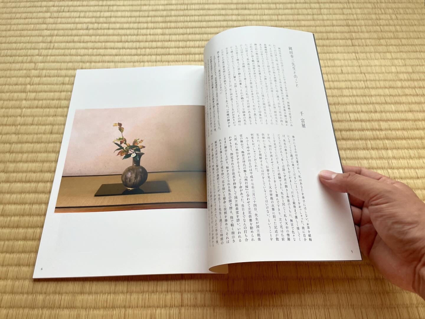 岡田幸三没後20年追善作品集『風興』