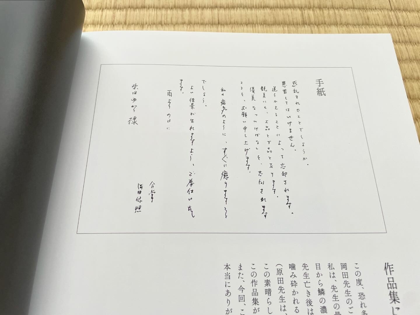 岡田幸三没後20年追善作品集『風興』