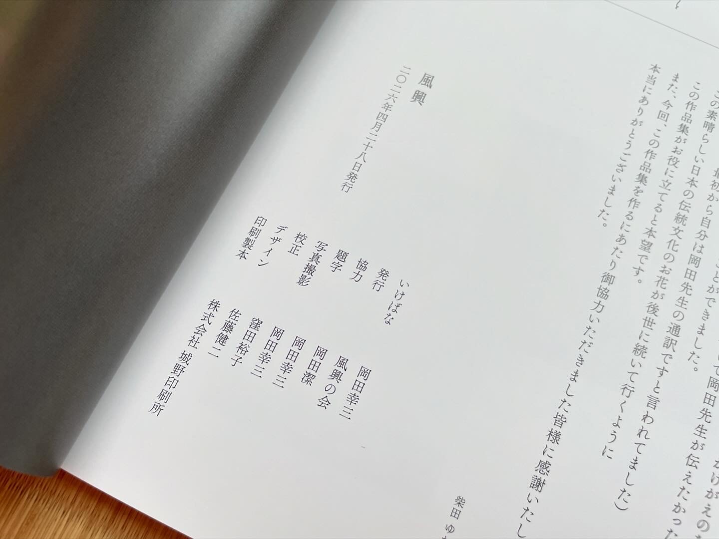 岡田幸三没後20年追善作品集『風興』