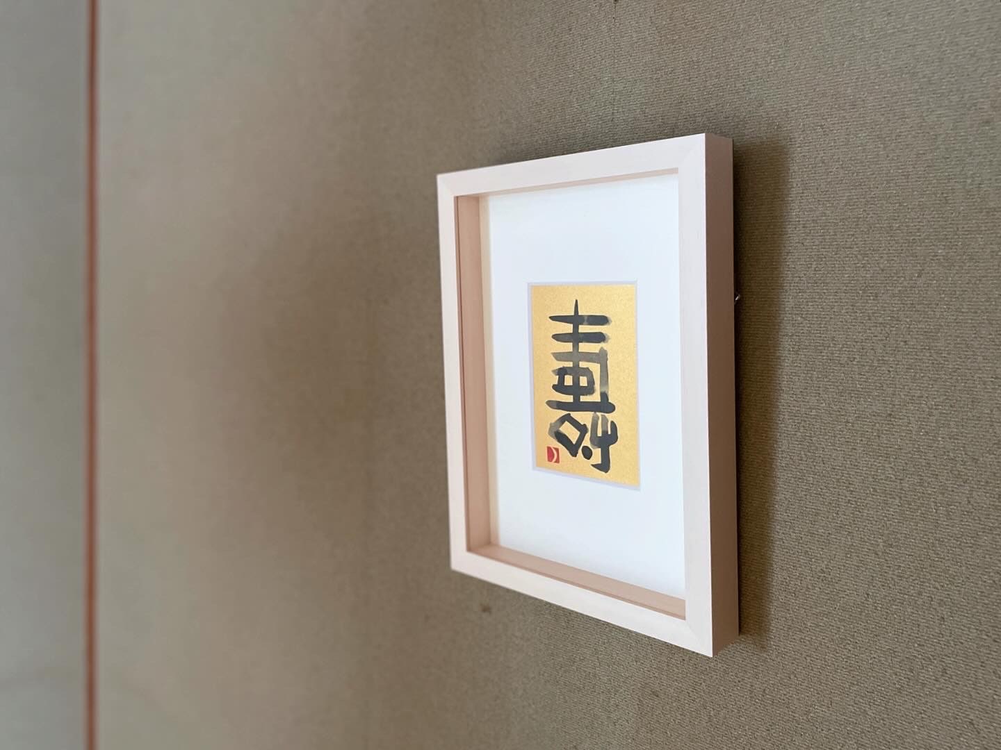 壽 | 商品カテゴリー,書 | オフィスエムオンラインショップ