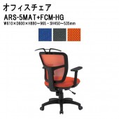 藤沢工業 事務椅子 ARS-5MAT-FCM-HG W61×D60×H88〜96.5cm 布張り 肘あり ハンガー付き 【法人様配送料無料(北海道 沖縄 離島を除く)】 オフィスチェア 会議椅子 会議室 オフィス家具 オフィス