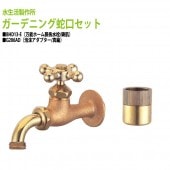 万能ホーム胴長水栓(鋳肌)+泡沫アダプター(真鍮)のセット BHD13-E+G206AD 送料無料