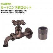 万能ホーム胴長水栓(仙徳メッキ)+泡沫アダプター(仙徳メッキ)のセット BHD13-MS+G206AD-MS 送料無料