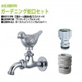 万能ホーム胴長水栓(スズメ・メッキ)+ワンタッチニップル(メッキ)+ホースジョイントニップル(シルバー)のセット BHD13-SPM+G203WN13M+G208HN-ALS 送料無料