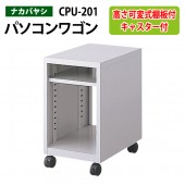 PCラック CPU-201 幅35x奥行48x高さ58cm【送料無料(北海道 沖縄 離島を除く)】 パソコンラック パソコン台 ナカバヤシ