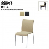 藤沢工業 リフレッシュチェア CSL-4 W440×D550×H830mm 布張 スタッキング機能付 【法人様配送料無料(北海道 沖縄 離島を除く)】 店舗用椅子 スタッキングチェア 施設 オフィス 休憩所 TOKIO オフィス家具
