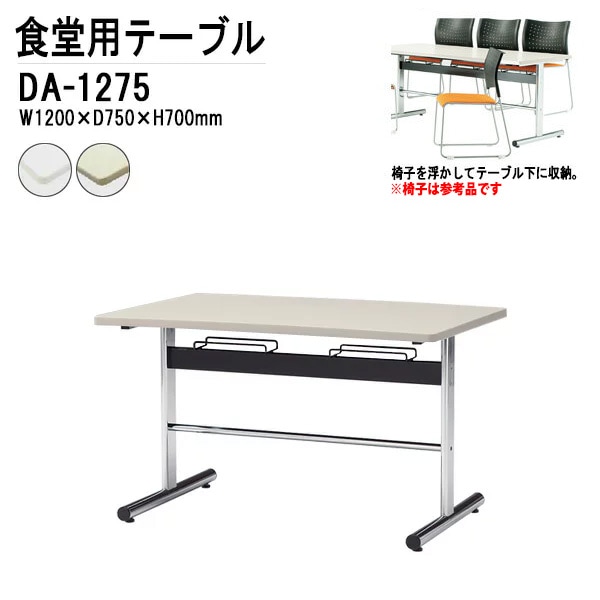 社員食堂用テーブル 4人用 DA-1275 W120xD75xH70cm