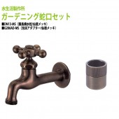 胴長横水栓(仙徳メッキ)+泡沫アダプター(仙徳メッキ)のセット DN13-MS+G206AD-MS 送料無料