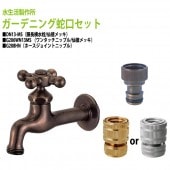 胴長横水栓(仙徳メッキ)+ワンタッチニップル(仙徳メッキ)+ホースジョイントニップルのセット DN13-MS+G206WN13MS+G208HN 送料無料