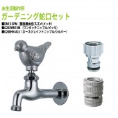 胴長横水栓(スズメ・メッキ)+ワンタッチニップル(メッキ)+ホースジョイントニップル(シルバー)のセット DN13-SPM+G203WN13M+G208HN-ALS 送料無料