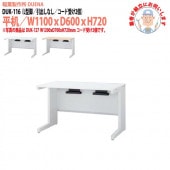 事務机 【搬入設置に業者がお伺い】 平机 L型脚 引き出し無タイプ 受注生産品 DUK-116 W110×D60×H72cm オフィスデスク 机 デスク