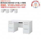 事務机 【搬入設置に業者がお伺い】 両袖机 A4-3段+A4-3段タイプ DUK-146-A3-A3 W140×D60×H72cm オフィスデスク 机 デスク