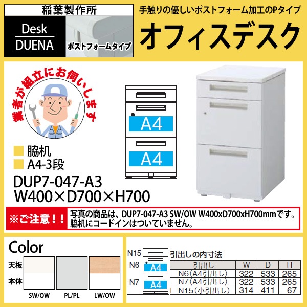 サイドデスク 【搬入設置に業者がお伺い】 A4-3段タイプ DUP7-047-A3 W40×D70×H70cm 脇机 収納
