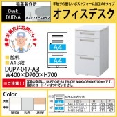 サイドデスク 【搬入設置に業者がお伺い】 A4-3段タイプ DUP7-047-A3 W40×D70×H70cm 脇机 収納　稲葉製作所 DUENA