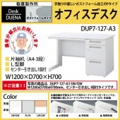 事務机 【搬入設置に業者がお伺い】 片袖机 L型脚 A4-3段タイプ DUP7-127-A3 W120×D70×H70cm オフィスデスク 机 デスク